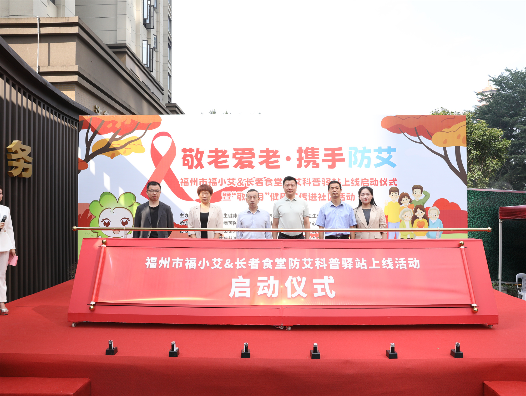 福州市福小艾&长者食堂防艾科普驿站上线启动